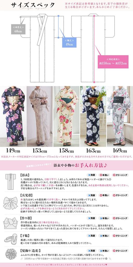 DITA Yukata Full Set That Can Be Worn by One Person Yukata Obi Geta 3 Items Waist Strap Dressing Manual Total 5 Items Search for Kikyo In the Evening