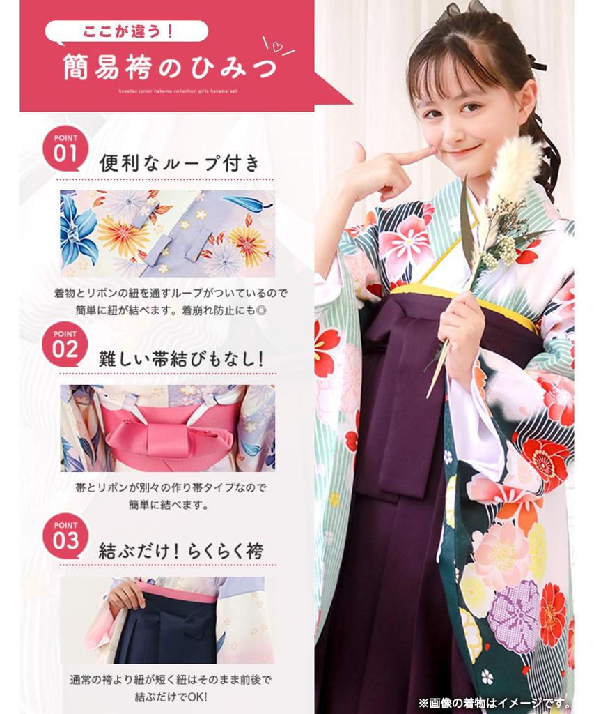 KYOETSU Graduation Hakama Easy To Set Hakama and Waist for Elementary School Girls Harukasumi No Set, Dress, 5-Piece (Kimono, Hakama, Undershirt, Obi,