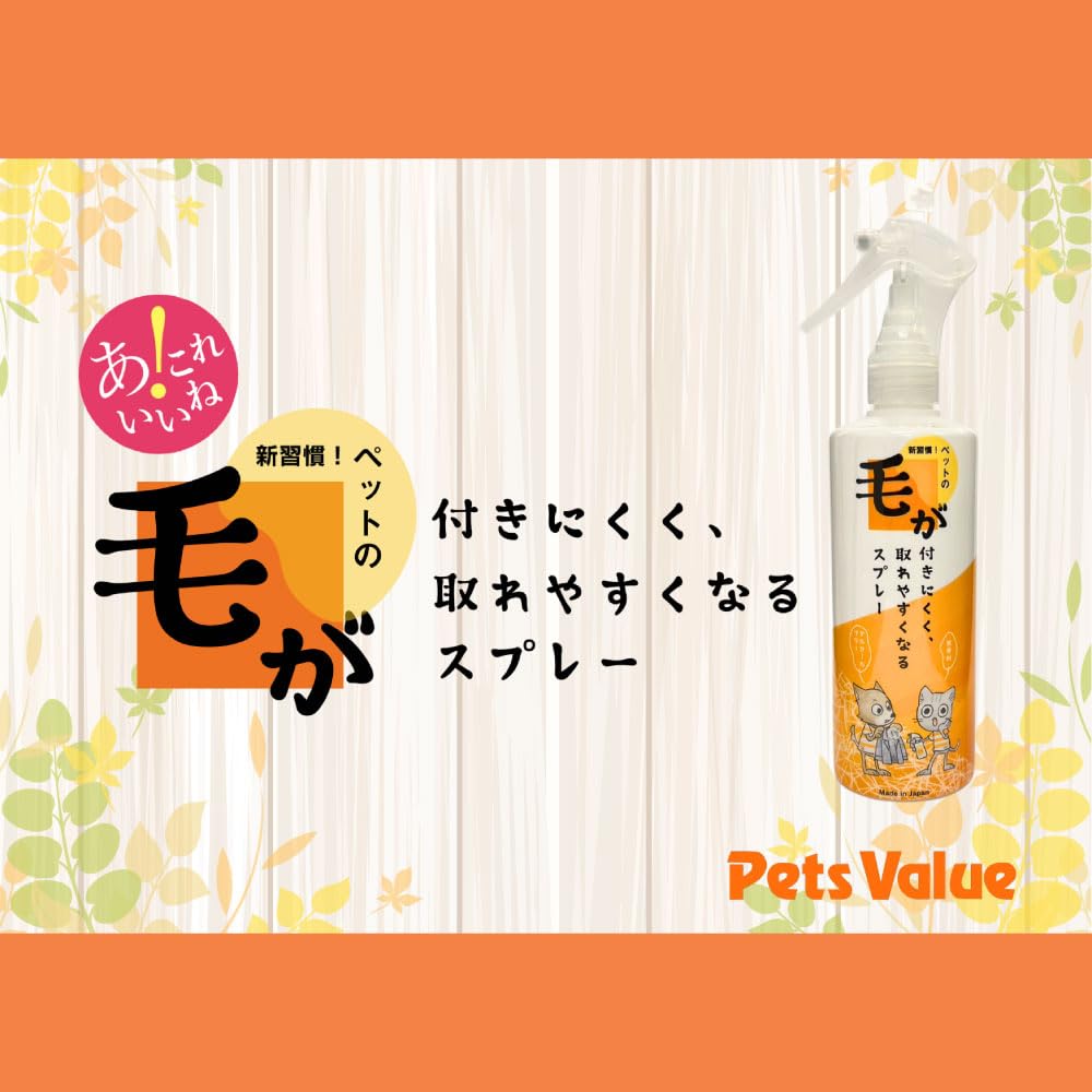 A new Pet hair removal spray that prevents pet hair from sticking and makes it easier to 300g x 3 bottles habit! remove.