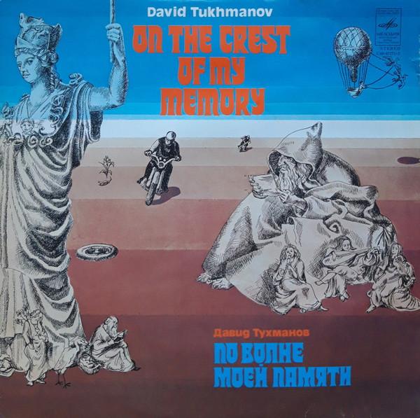 

LP Record DAVID TUKHMANOV On The Crest Of My Memory C6007271 USSR Rock Used