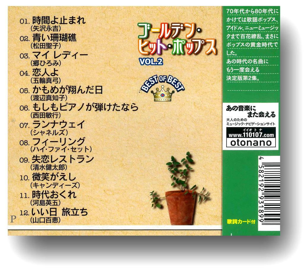 Golden Hit Pops 2 DQCL-2002