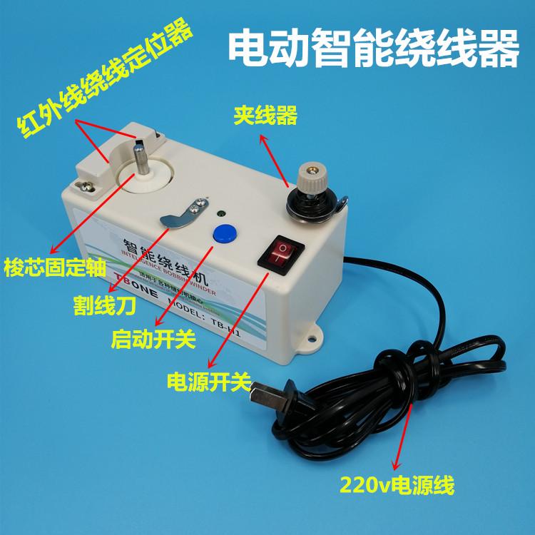 Electric Intelligent Electronic Cable Winder Lockstitch Embroidery High Speed Bobbin Core Heart Bottom Line Reversing Machine In