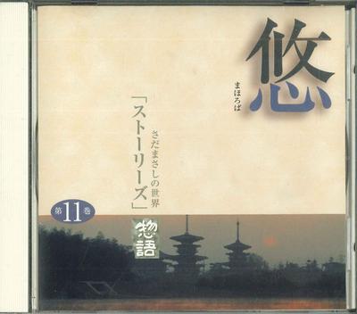CD MASASHI SADA  Sadamasashi No Sekai  Dai Juikkan  OCD87011 U CAN Japan Japanese PopRock Used