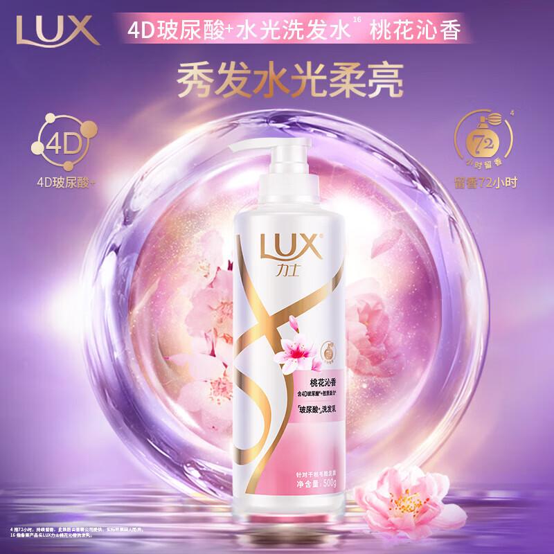 Lux Peach Blossom Fragrance Shampoo 500g