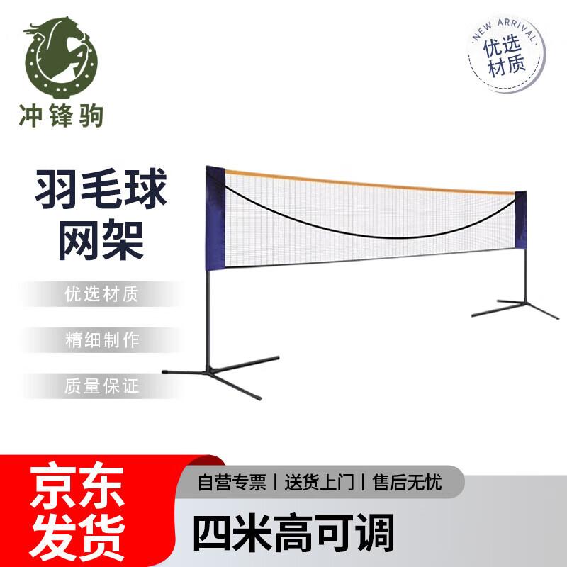 Chongfengju Portable Badminton Net Stand