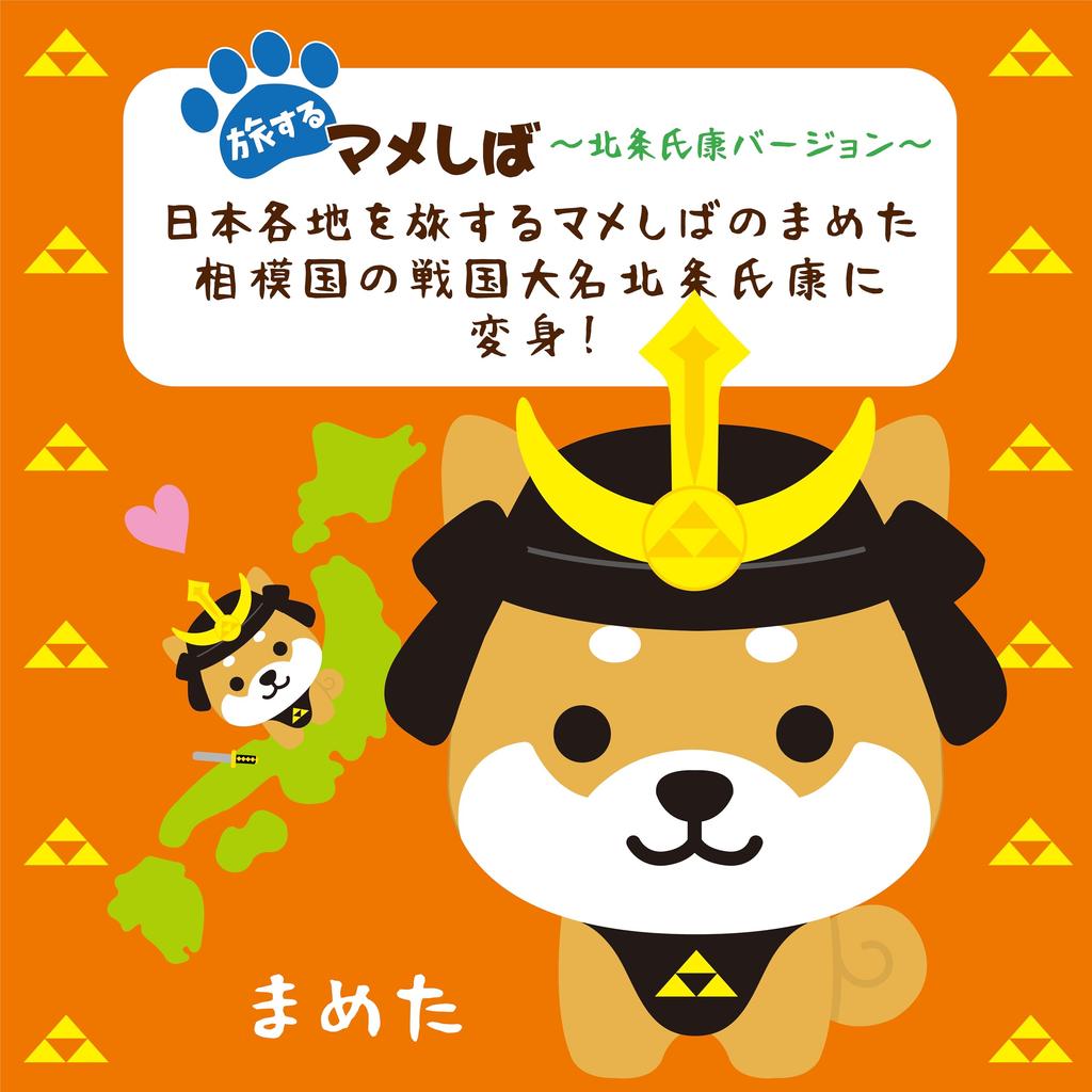 [LamPlanning] Series-8Traveling Mameshiba Keychain Mascot Ball Chain Bag Charm Cute Fluffy Dog Shiba Inu Mameshiba Healing (Hojo Ujiyasu)