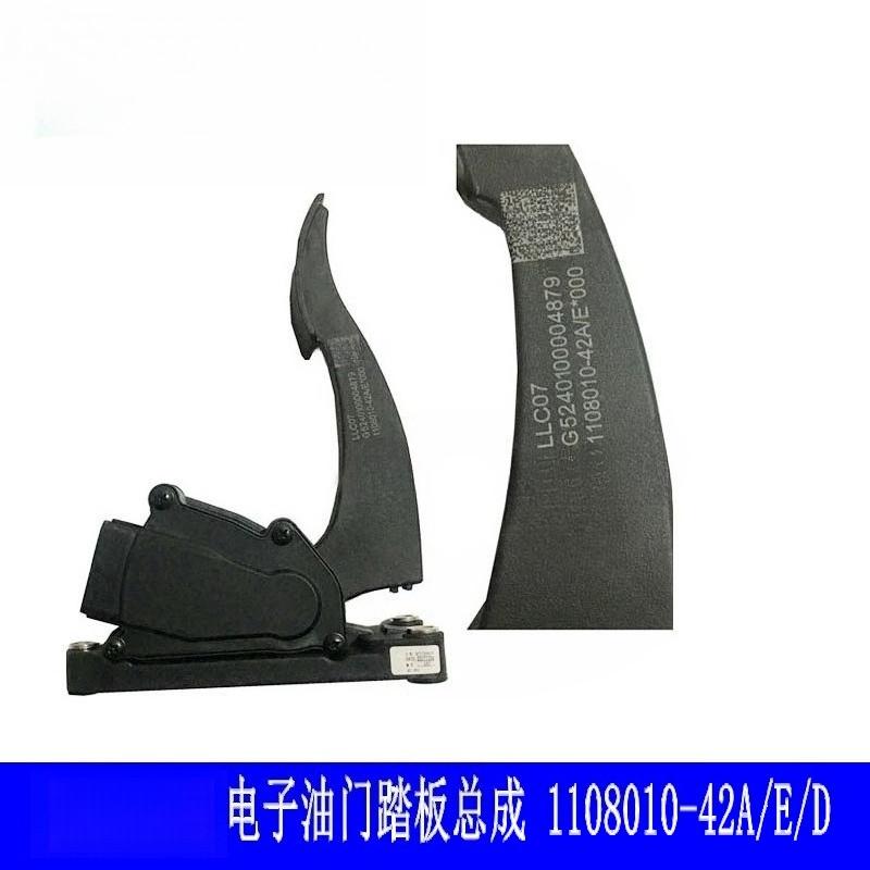 For FAW Jiefang J6 Truck Electronic Accelerator Pedal 1108010-42A E-82T Brand 1108010-42A E