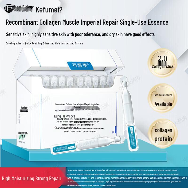 Kefumei Recombinant Collagen Repair Serum 2.0