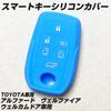 [IKT] Silicone Cover for Toyota Cars Smart Key Light Blue / Alphard / Vellfire