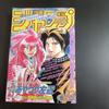 Used Weekly Shonen Jump 1995 Issue 23 Ayatsuri Sakon: New Series Battle Card