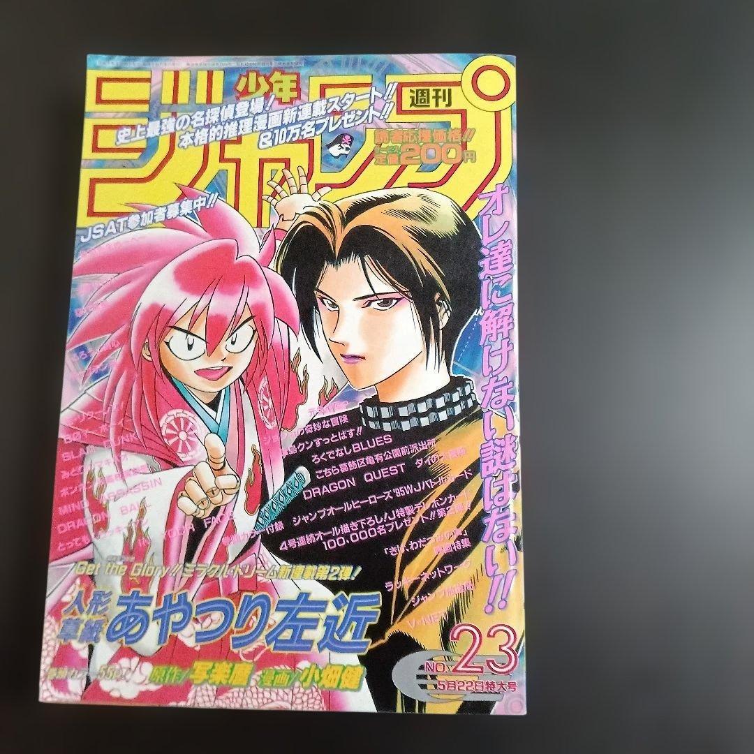 Used Weekly Shonen Jump 1995 Issue 23 Ayatsuri Sakon: New series Battle Card