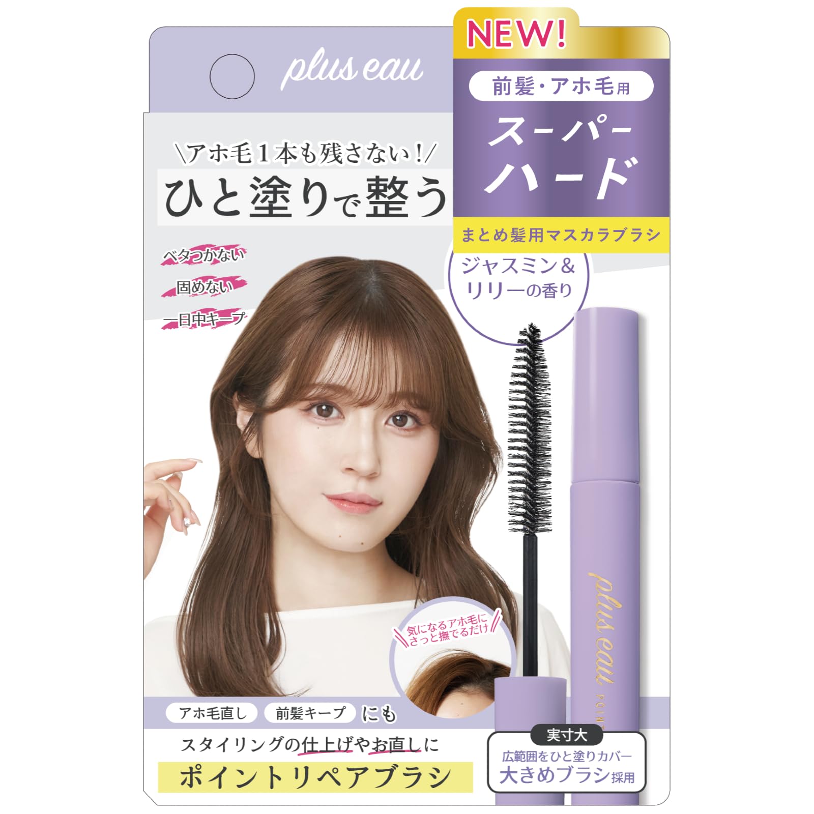 

plus eau Point Repair Super Hard Mascara Brush Styling Finish Stupid Hair Repair Keep Bangs Jasmine Lily Scent Purple 10ml &