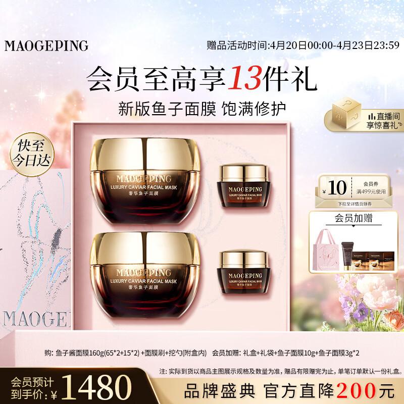 

MAOGEPING Caviar Anti-Aging & Hydrating Mask Gift Set