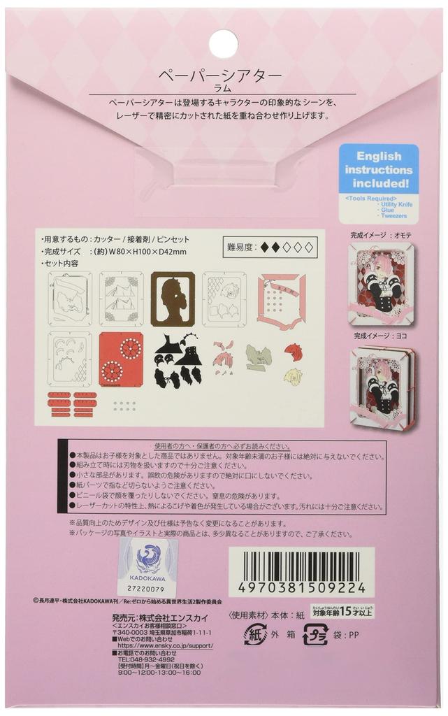 ENSKY Life In Another Paper Theater Ram ReZERO -Starting World- PT-213