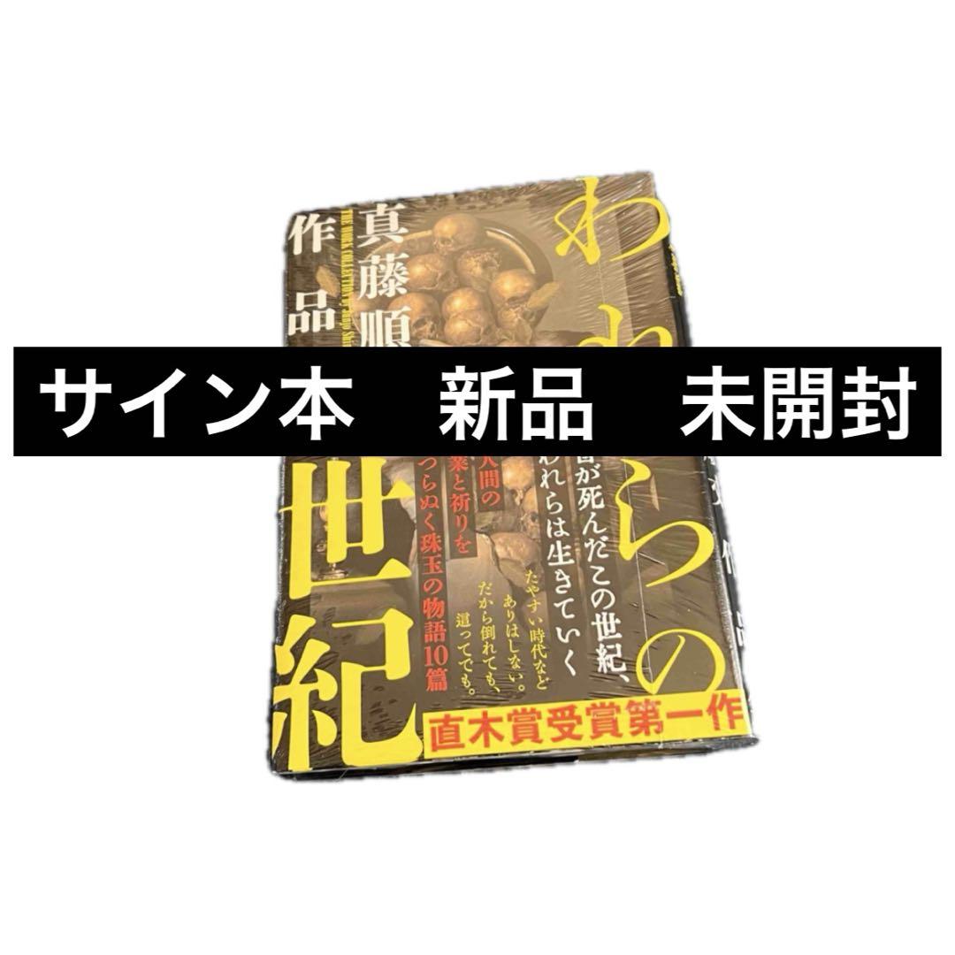 

[USED] Signed book: Our Century: Junjo Shindo s Works