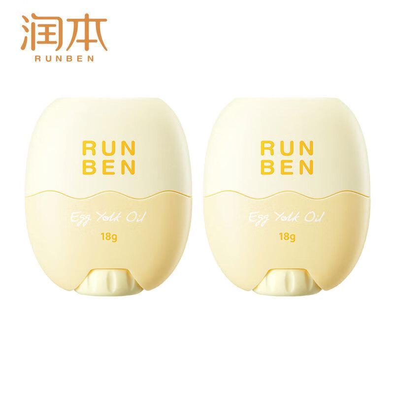 RUNBEN Baby Egg Yolk Oil Special Care Essence Stick 2x18g