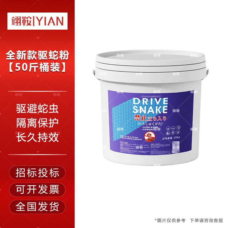 Yi'an Long-lasting Snake Repellent Powder & Granules