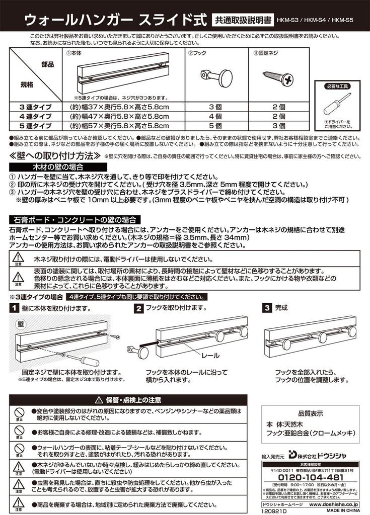 Doshisha Wall Sliding Wall Dark 37cm Wide X Deep X Hooks, Hanger, 3-Row, Brown, 5.8cm 5.8cm High, HKM-S3DBR