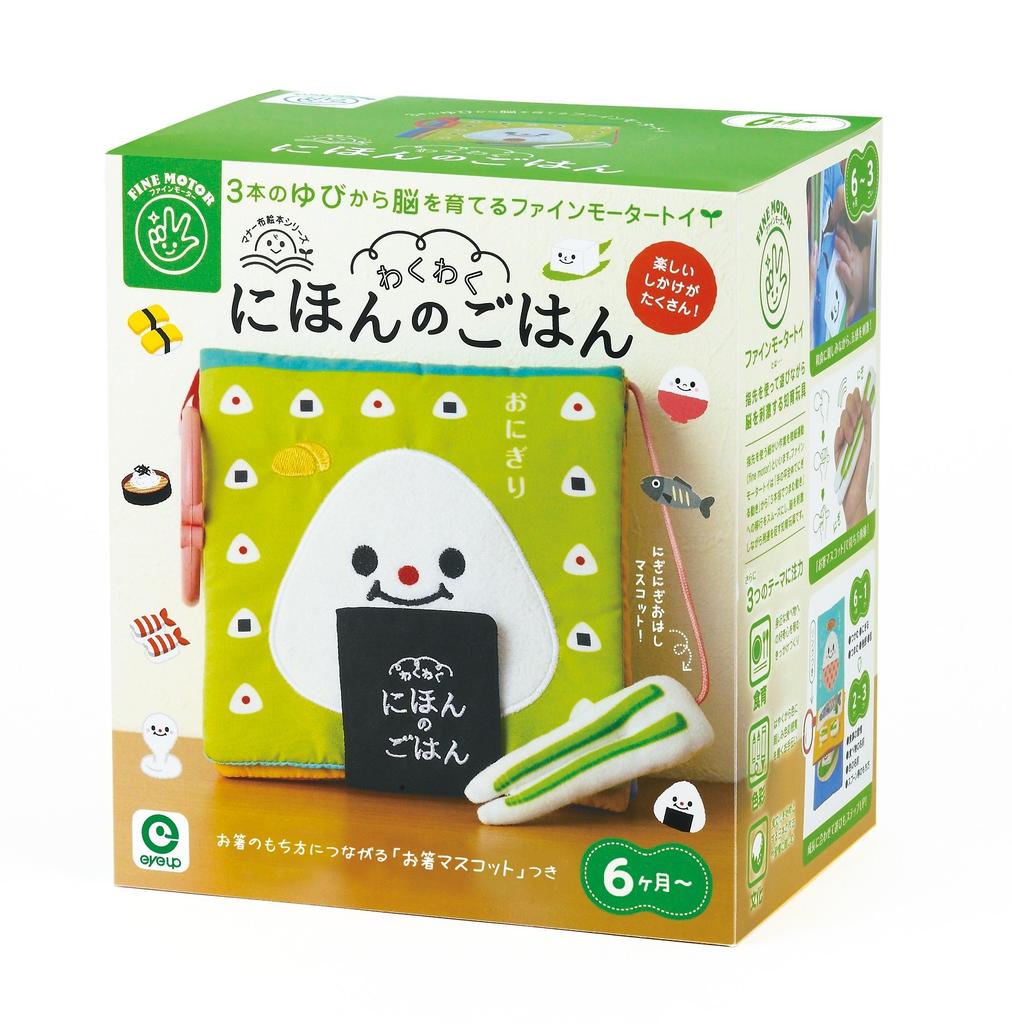 Fine Motor Toy Exciting Japanese Food