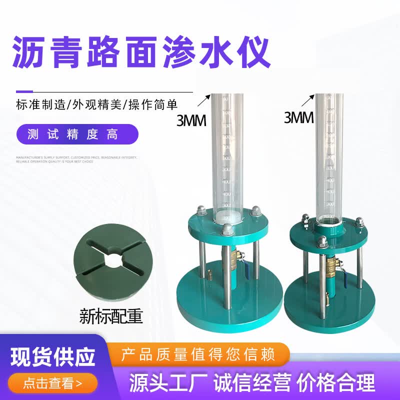 Asphalt Pavement Permeability Tester Standard