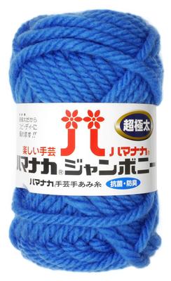 Hamanaka Jumbo Super 34 50g Set of 5 Item 3307 Yarn, Bulky, Col. (Light Blue), (approx. 30m), Balls, No.