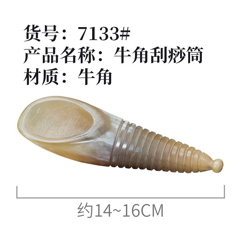 Scraping board universal meridian scraping massage tool thickened large horn scraping tube 7133#horn scraping tube