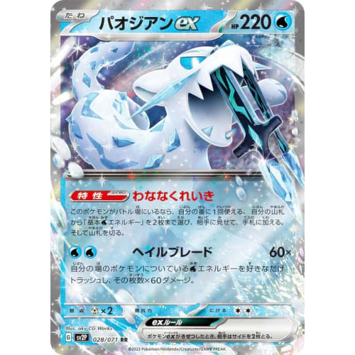 Pokemon Card Game SV2P 028/071 Paojian Ex Water (RR Double Rare) Expansion Pack Snow Hazard