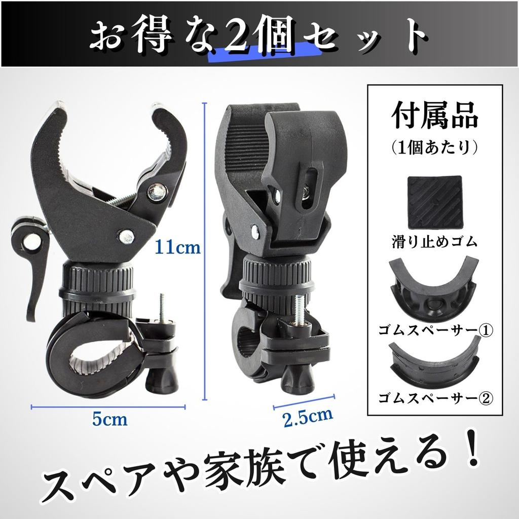 CHASO Bicycle Light Set of Flashlight Bike Light Cycle Handlebar Black Holder, 2, Clamp, 360-Degree Rotation, Bracket, Stay, Mount,