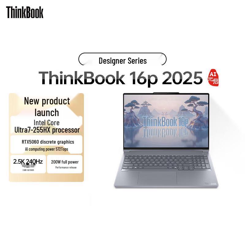 

Lenovo ThinkBook 16p Designer Series 2025 Laptop (CN version)