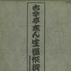 LP Record KOKONTEI SHINSHOU  Kokonteishinshou Kessaku Sen AX003032  Japan Obi Japanese ComedySpoken Word Used