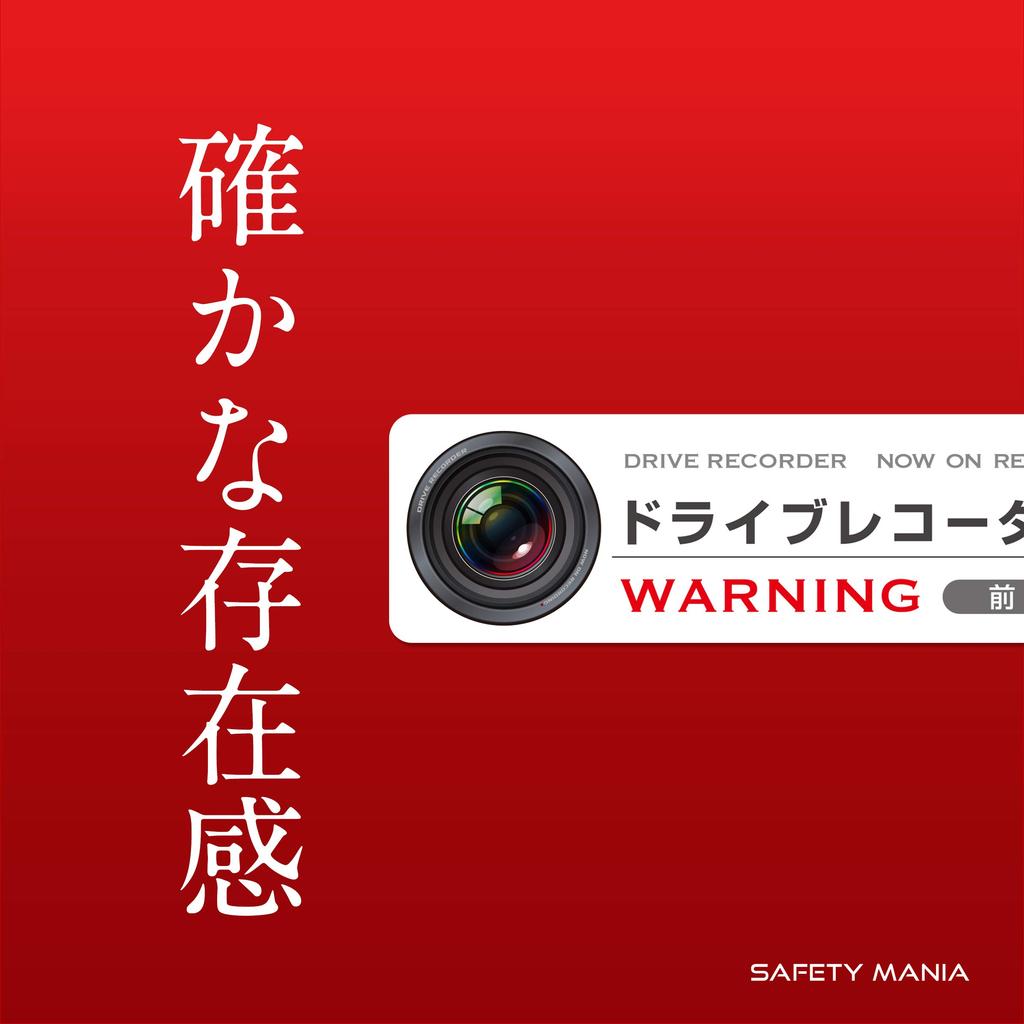 Fahrprävention Fahrtenschreiber, Kontinuierliche Aufnahme, Starker Magnetaufkleber, Sicherheitsprävention, Wasserdicht, Stilvoll (1 Blatt, Weiß (japanisch)