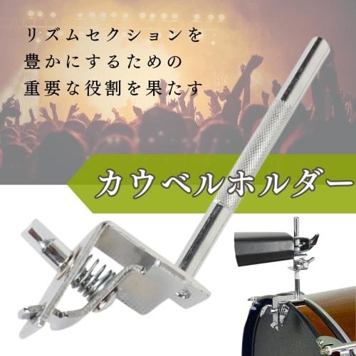 SALUDABLE Adjustable Cowbell Holder, Drum Parts, Percussion Attachment