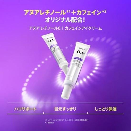 ANUA Retinol 0.1 Caffeine Eye Cream 30g Moisture Hydration Collagen Skincare