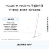 Huawei M-Pencil Pro Stylus Pen