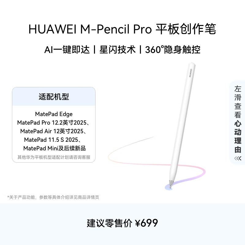 

Huawei M-Pencil Pro Stylus Pen