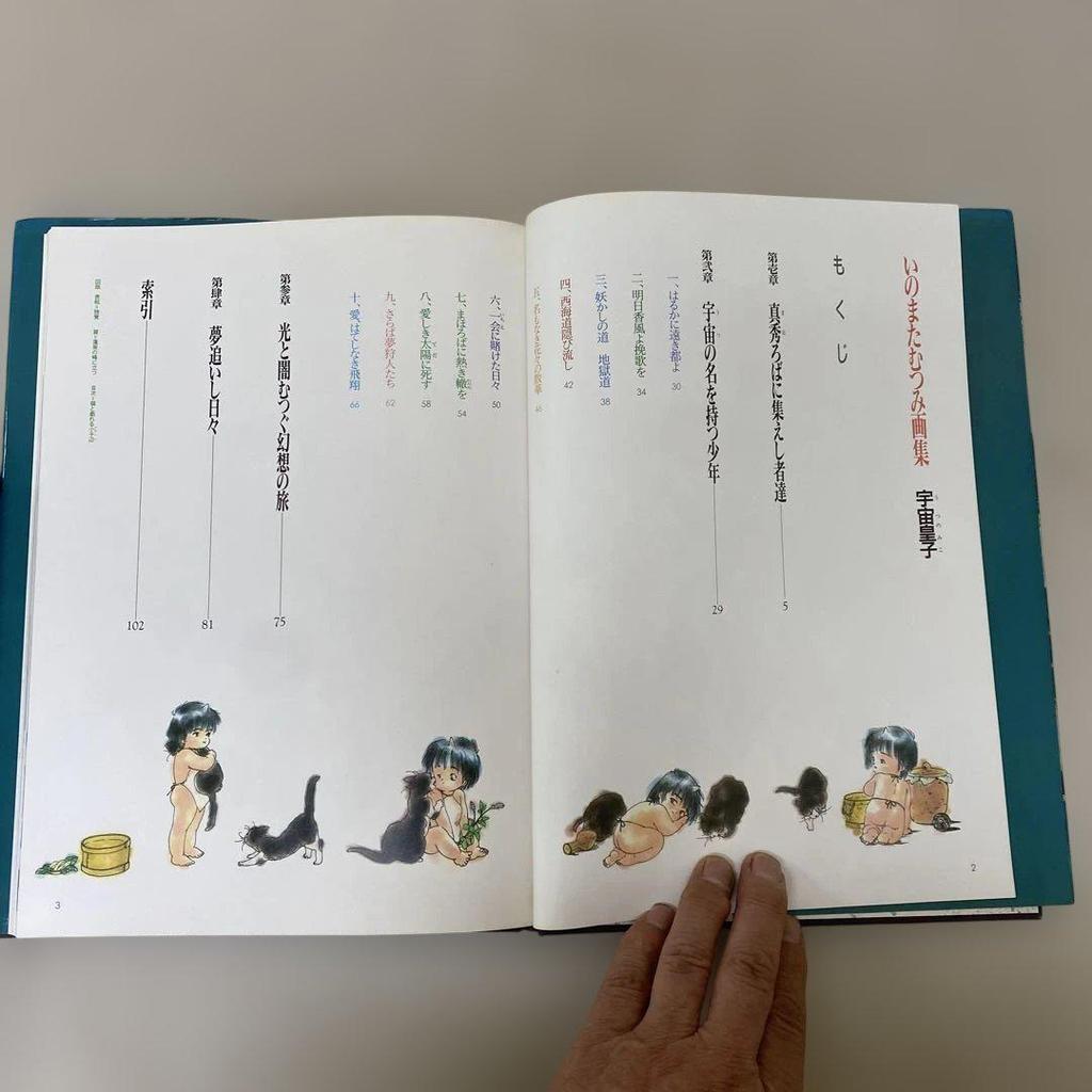 [USED] Space Prince Mutsumi Inomata Art Collection