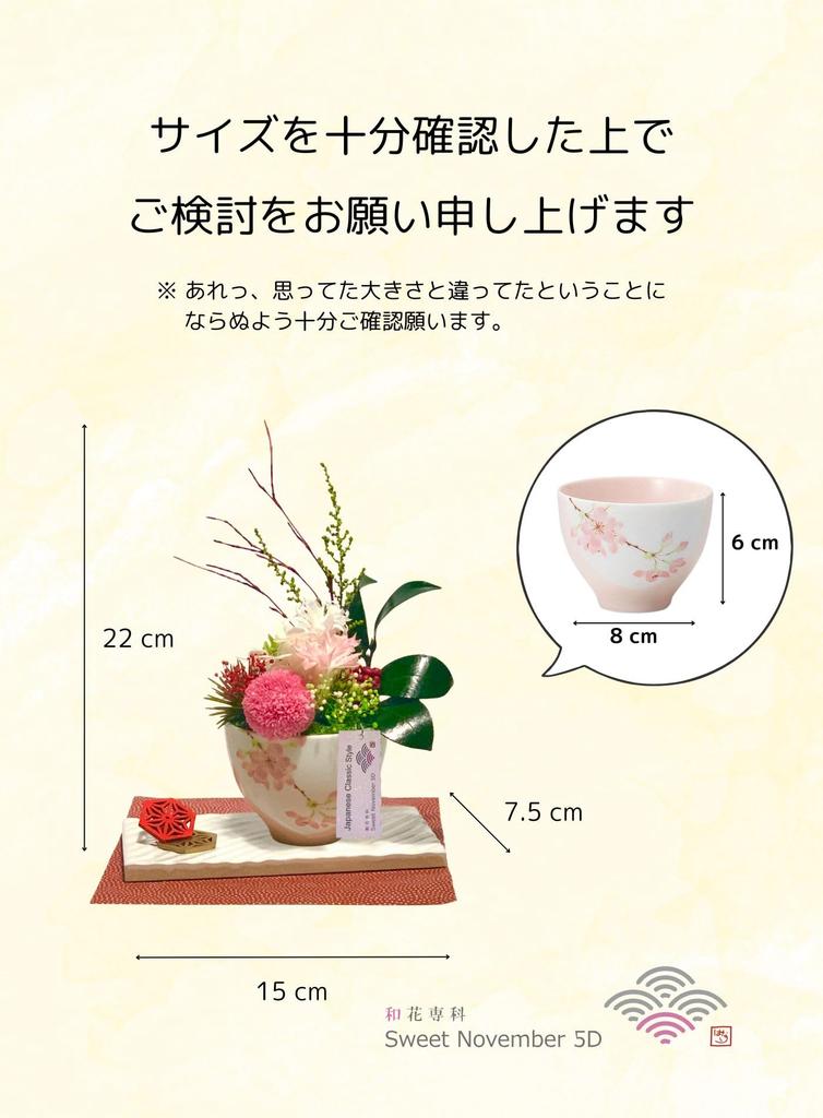 Sweet November 5D Waka Senka Hana Kanade Japanese Classic Style Preserved Flower Gift