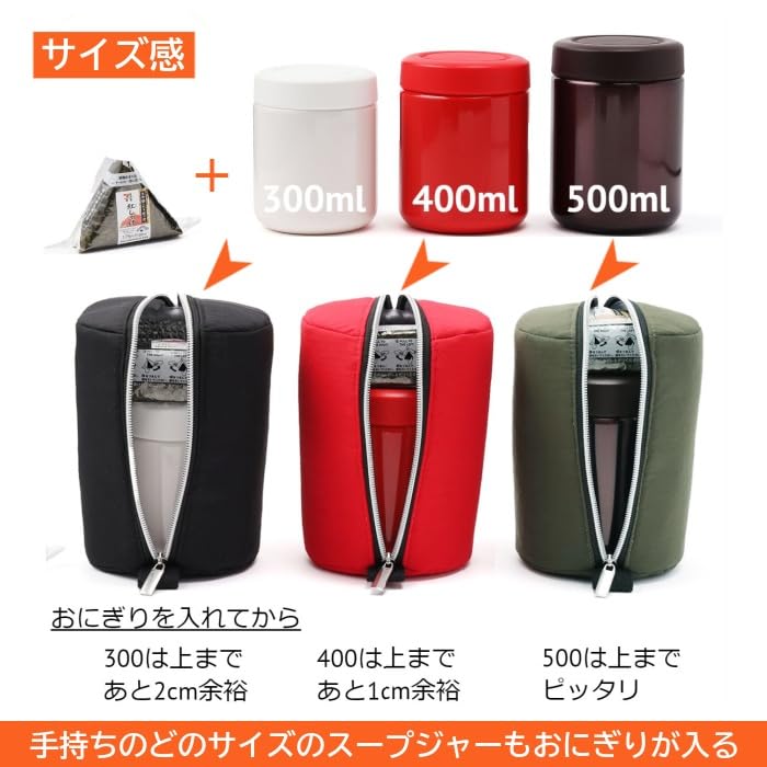 [Winner of the Reiwa Era Best Hit Award] Soup Jar Pouch [Fits Rice Balls Too] & [Vertical Zipper Closure] Insulated Soup Jar (300ml, 400ml, 500ml) (Kh