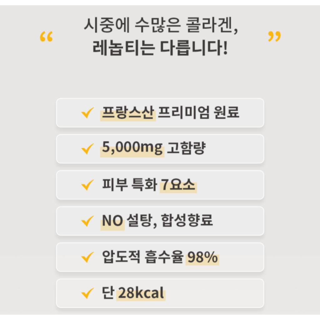 [RENOPTI] Synerup Collagen/Liquid Collagen
