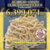 Jiro-style Extra Thick Otion Fresh Noodles (200g Frozen) Ramen Tsukemen [Chewy and Crunchy] Menkuru (Noodles Only, 12 Servings)