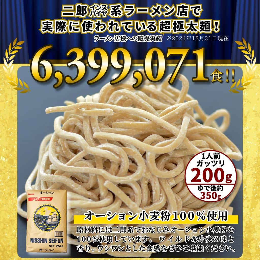 Jiro-style Extra Thick Otion Fresh Noodles (200g Frozen) Ramen Tsukemen [Chewy and Crunchy] Menkuru (Noodles Only, 12 Servings)