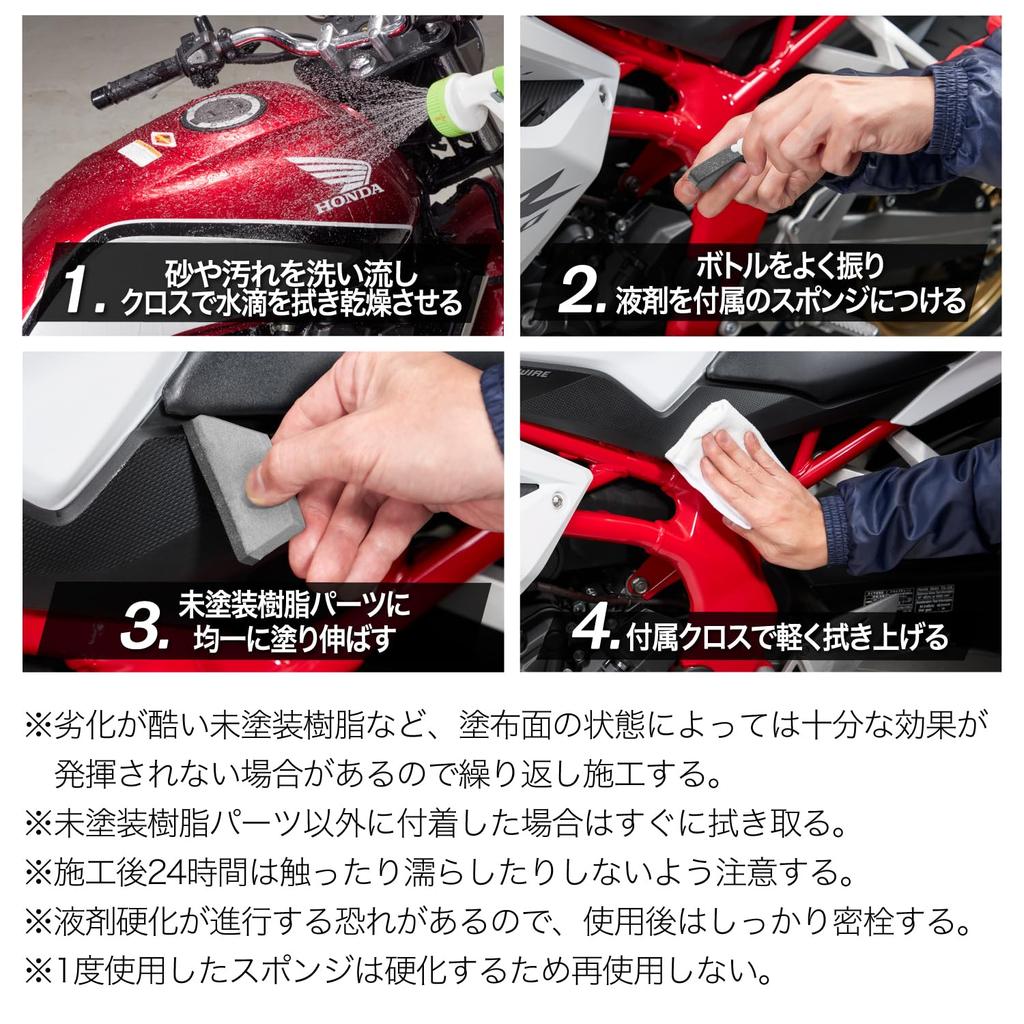 SurLuster Resin Coating for Unpainted Prevents Whitening and Contains UV Gives a Shiny Gloss To Rubber and Resin Includes Sponge Resin, Deterioration,