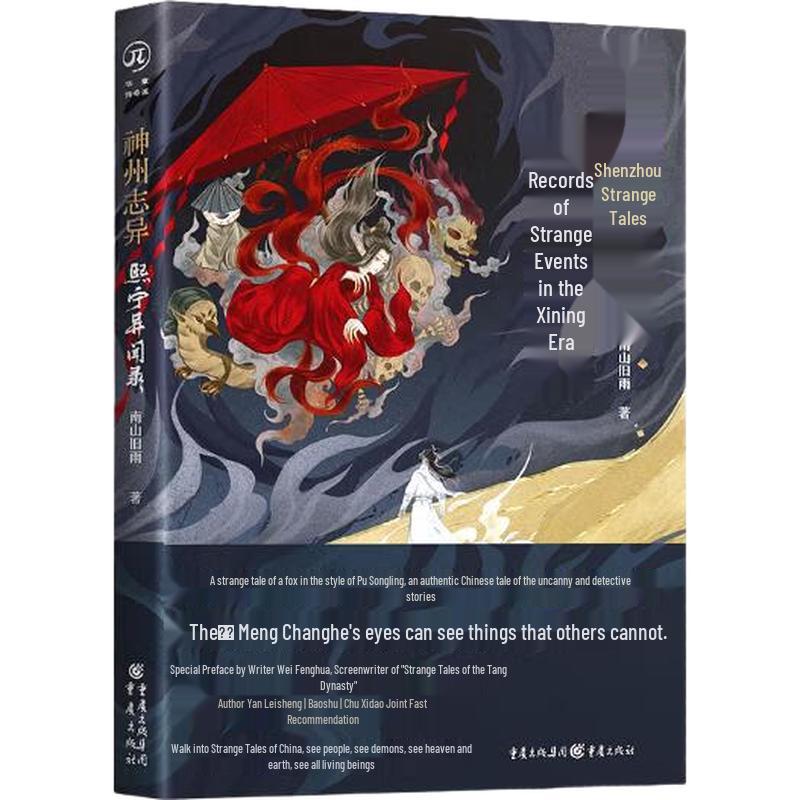 Tales of Shenzhou: Xining Records Novel