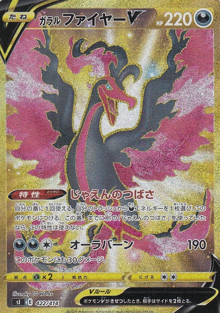 

Карточная игра Pokemon SI Galar Fire V Evil Start Deck 100 [спецификация UR] 422/414