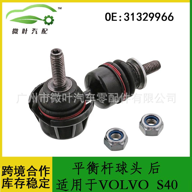 31329966 Cross-border Preferred/Applicable VOLVO Volvo Regal S40 Rear Balance Bar Ball Head Stabilizer 31329966