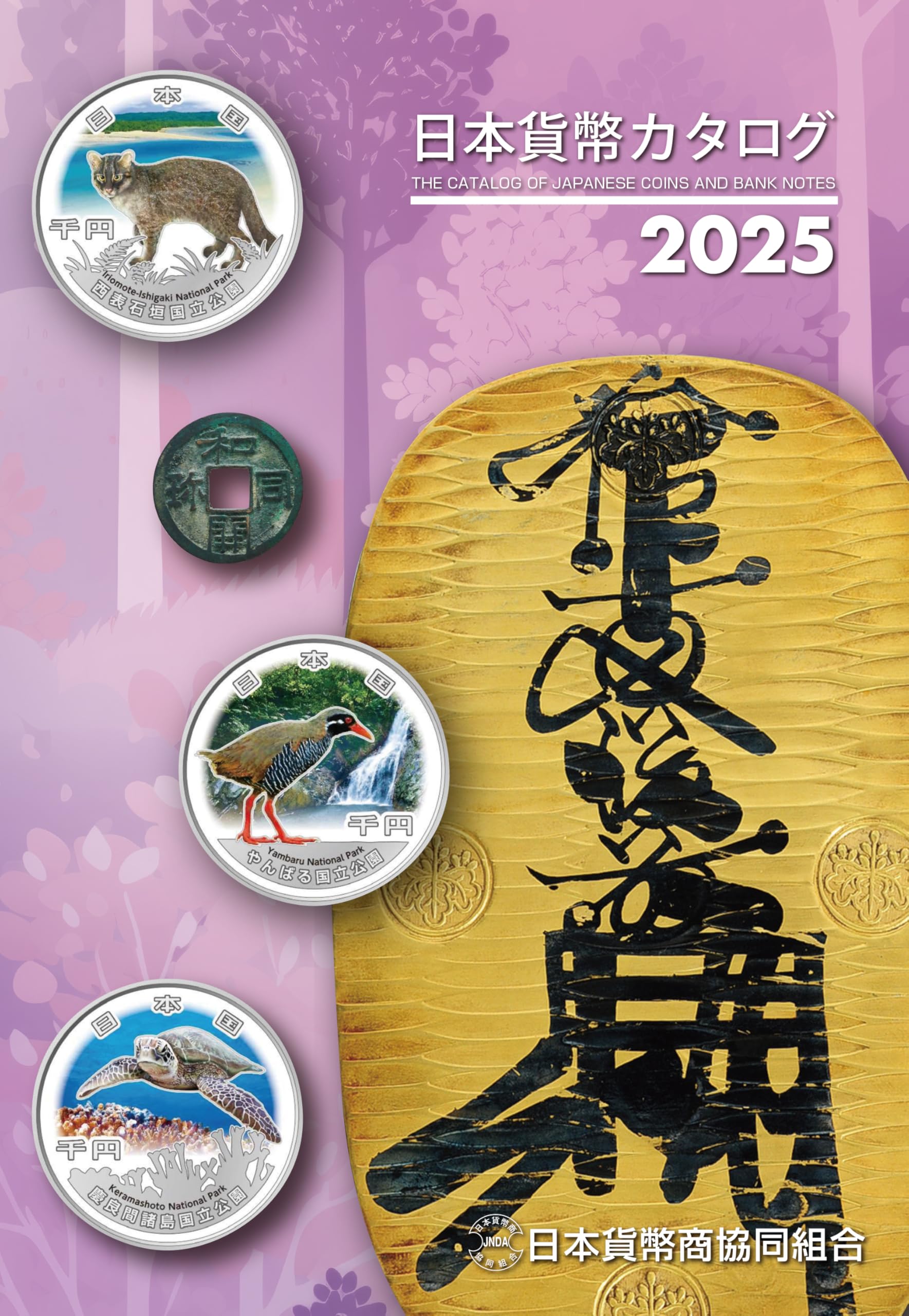 

Каталог японської валюти Видання 2025 року