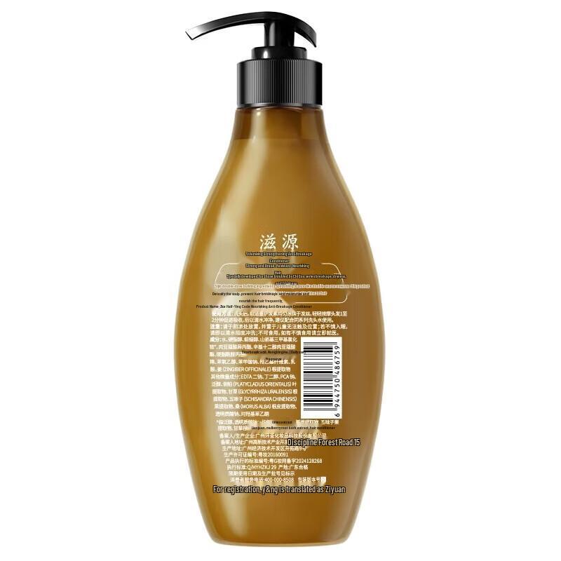 Ziyuan Anti-Breakage Strengthening Conditioner
