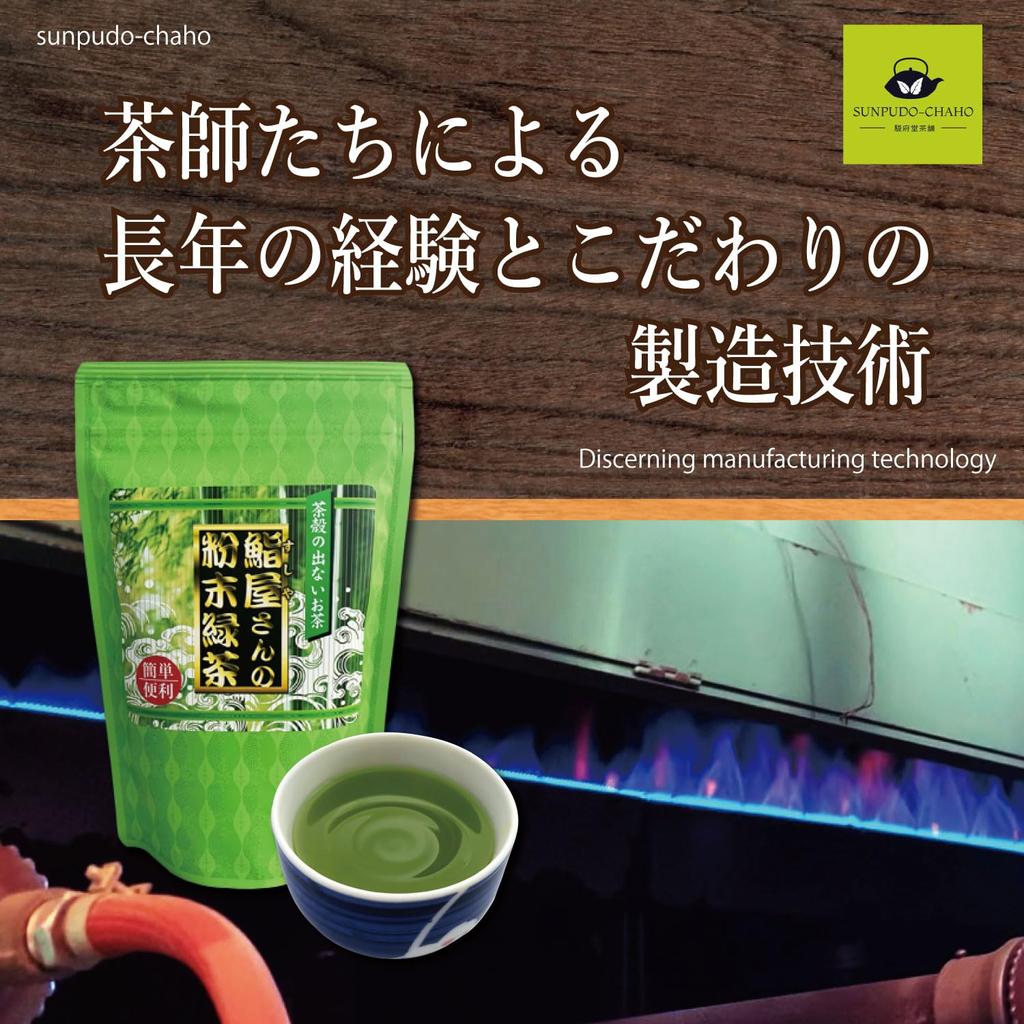 [Sunpudo Tea Shop] Sushi Shop Green Tea Powder Commercial Use, 180g Shizuoka Prefecture Green Tea Powder Zippered Stand Pack