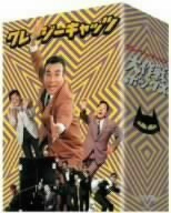 

Crazy Cats Daisakusen Box [DVD]