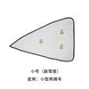 Sunshade fresh waffle sunscreen thermal insulation magnetic car sunshade triangle car curtain